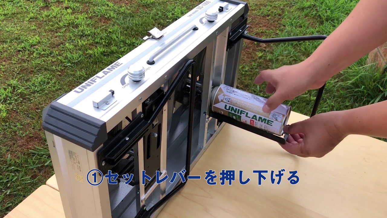 ツインバーナーUS-1900ボンベ取付方法