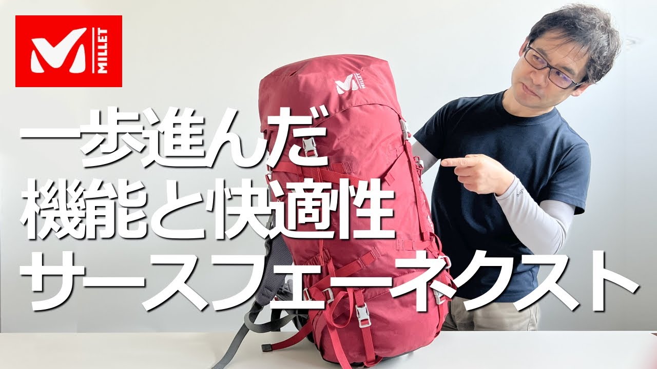 【一歩進んだ機能と快適性】ミレーサースフェーNX #バックパック #登山 #撥水