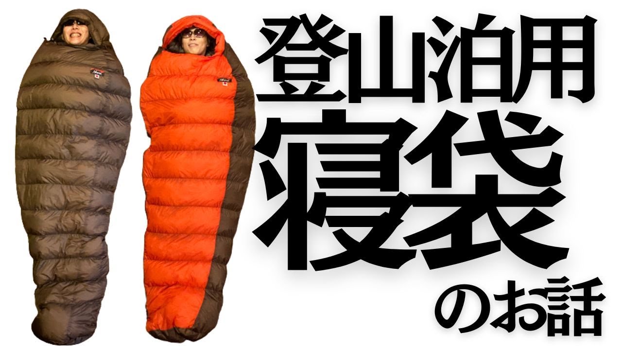 目から鱗！シュラフの収納と保管方法を聞いてみた(ナンガ オーロラライト350DX)