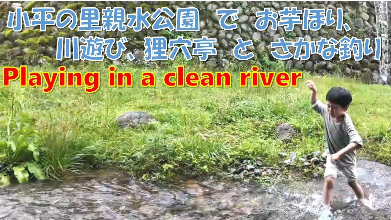 250705【5歳】きれいな川で水遊び！小平の里親水公園～Playing in a clean river～