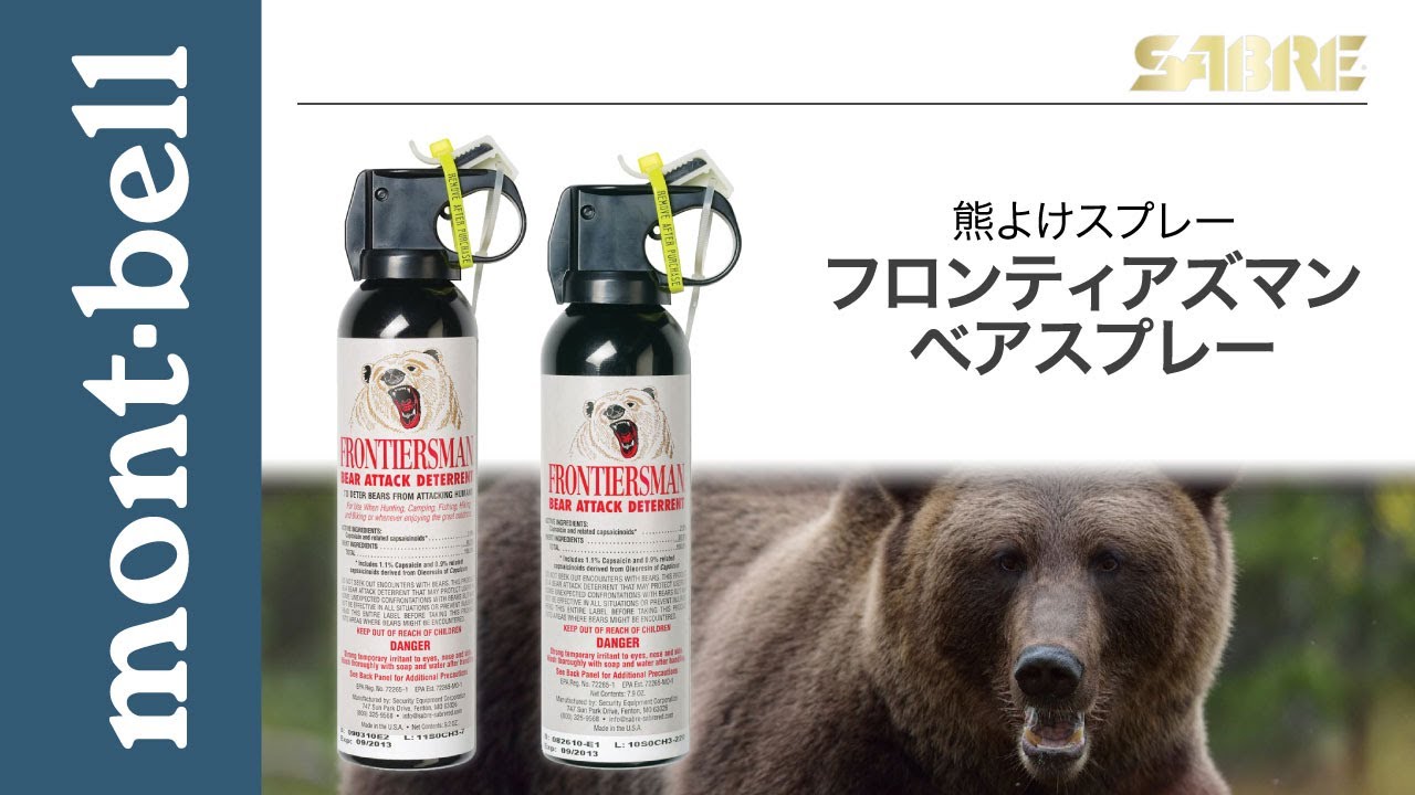 SABRE（セイバー）「フロンティアーズマン ベアスプレー」製品紹介動画
