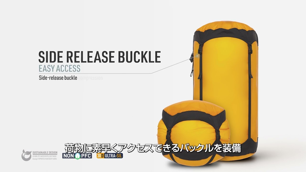 ウルトラシルコンプレッションサック [シートゥサミット]