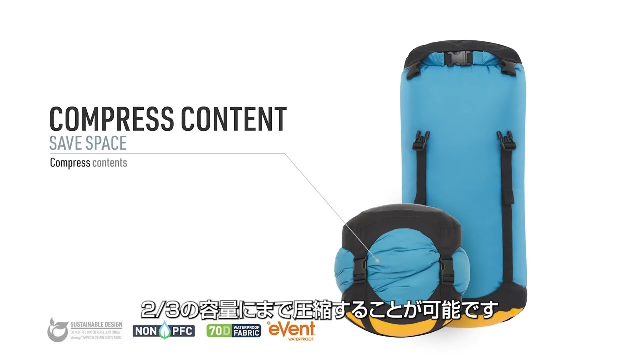 Evacコンプレッションドライバッグ [シートゥサミット]