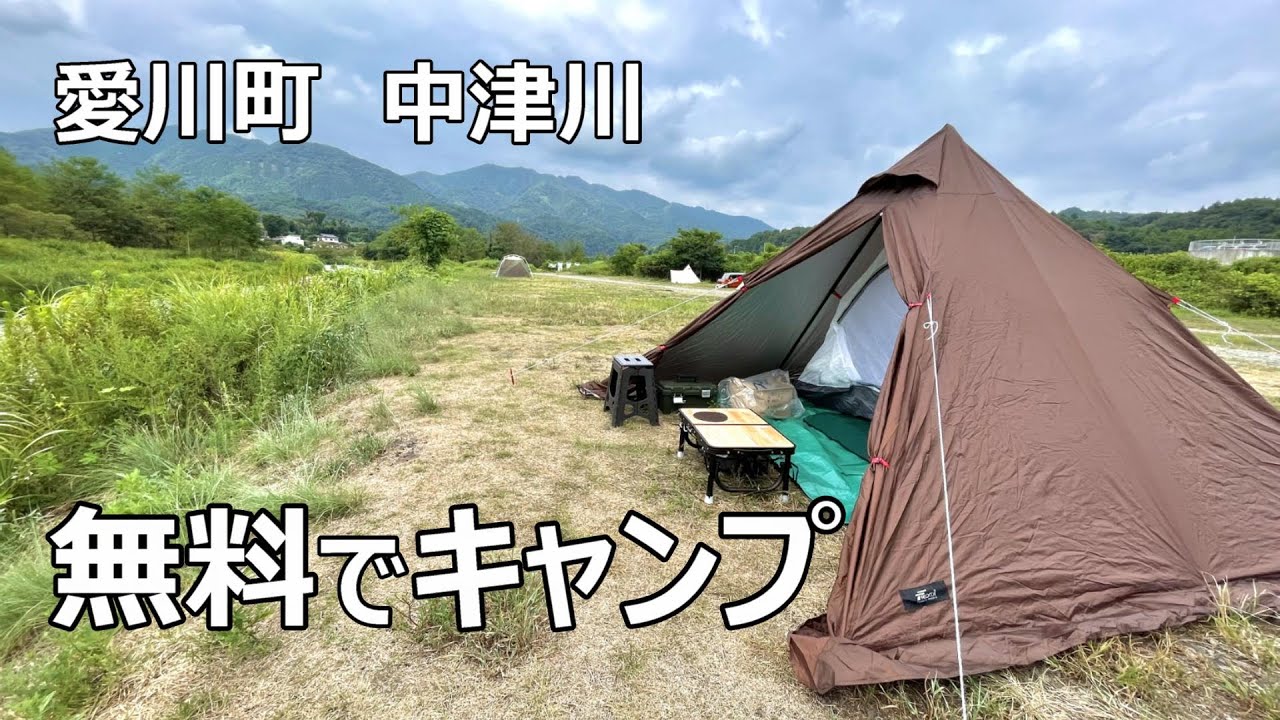 神奈川県で無料キャンプ　in愛川町中津川   激安テントの落とし穴