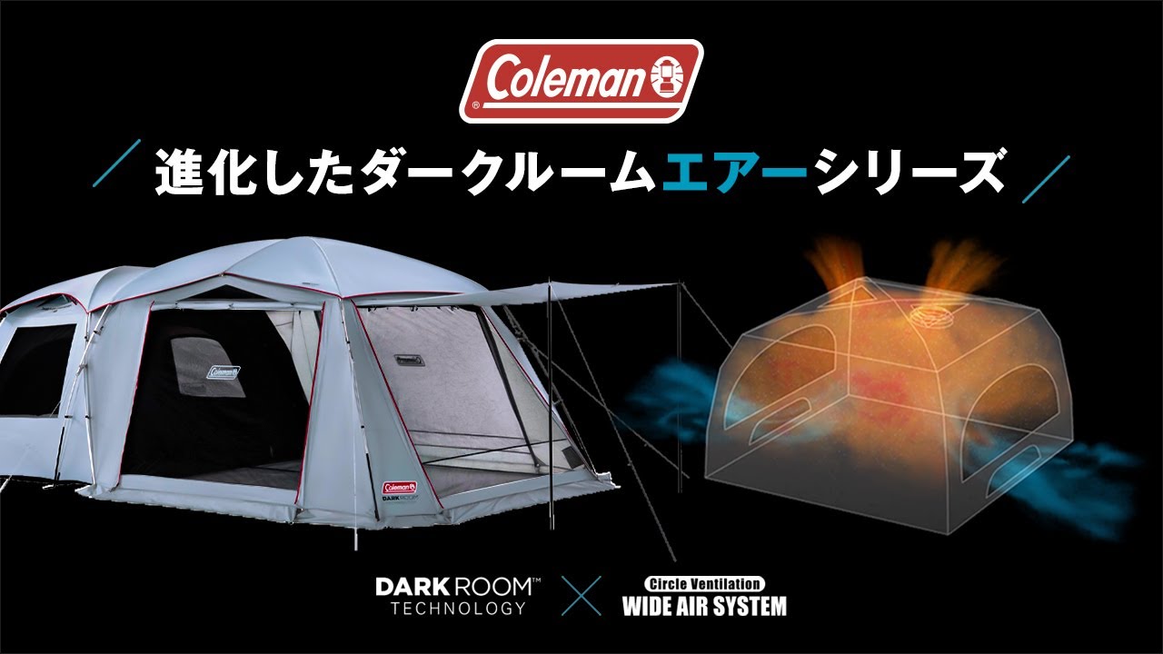 更に涼しく快適に！ダークルームエアーシリーズ