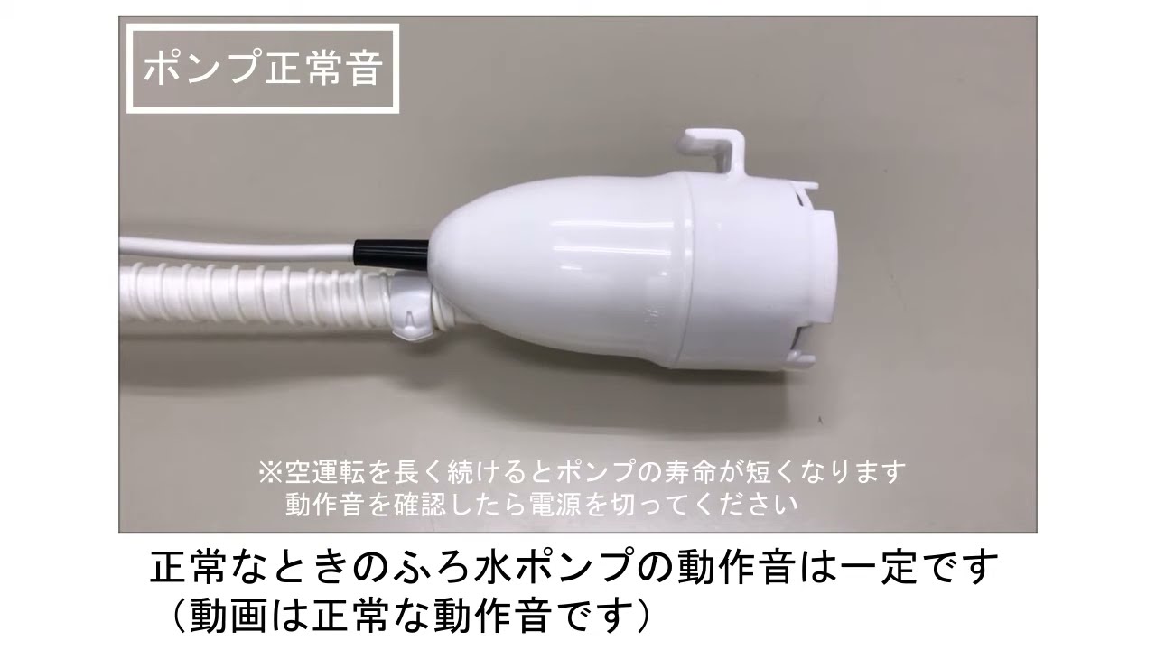 【洗濯機】ふろ水ポンプが給水しない：シャープ