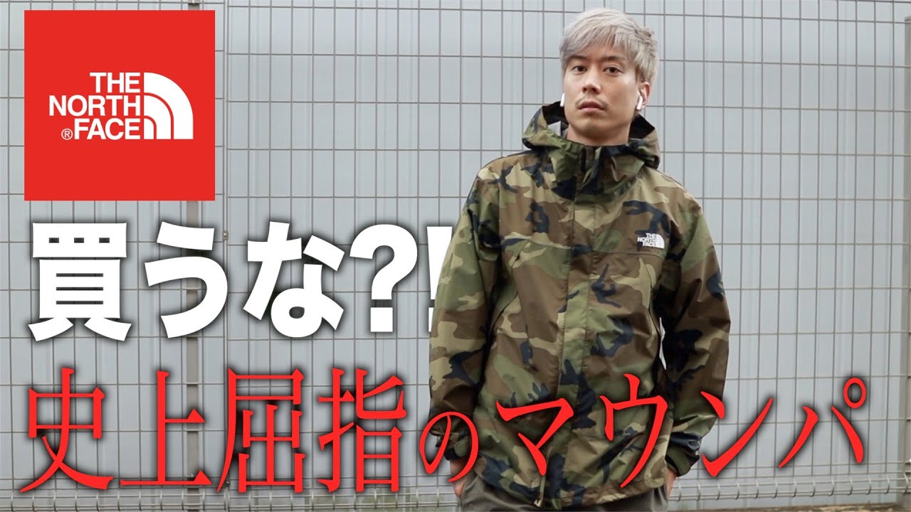 【購入】ノースフェイスで売れ筋「ドットショットジャケット」