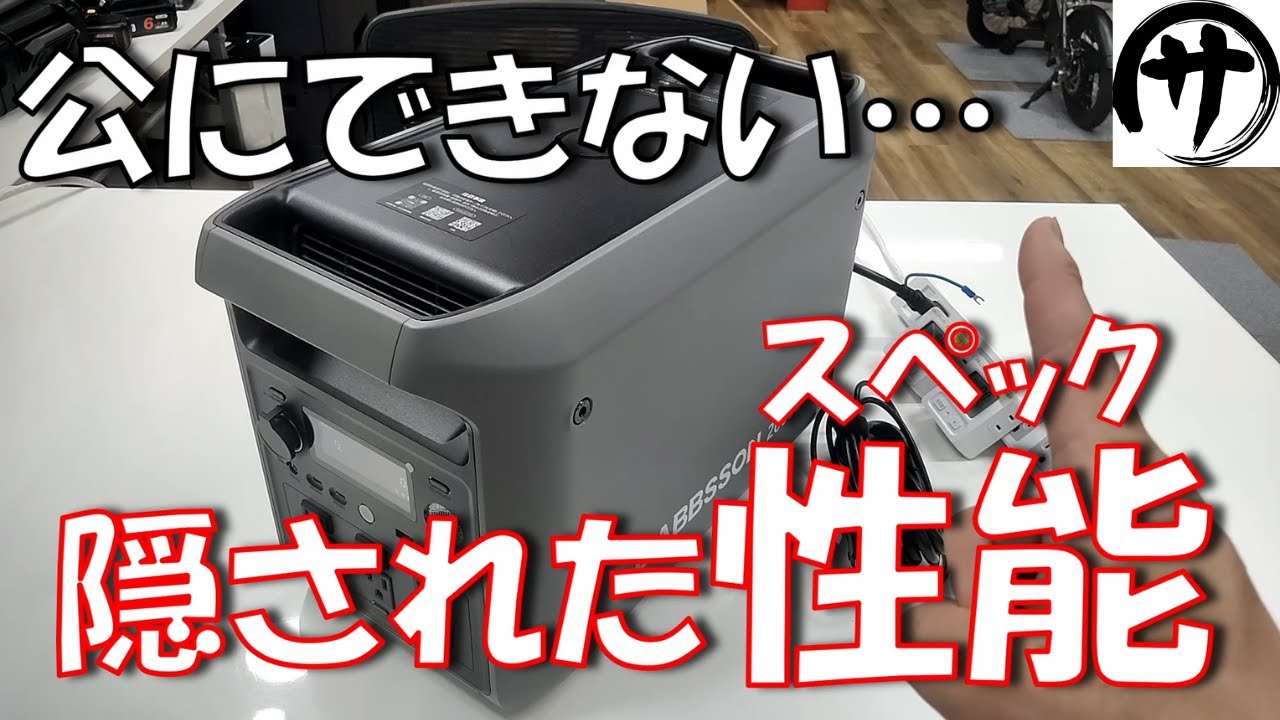 【必見】知らなかった…。反則級のコスパを誇るDABBSSON「2000L」ポータブル電源に隠された衝撃の性能！これはもう買い一択かとｗｗｗ