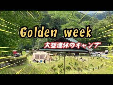 Hanazono RV campgrounds.(Family camp & cottage village.) 花園オートキャンプ場(家族キャンプ村) กับวันหยุดยาว