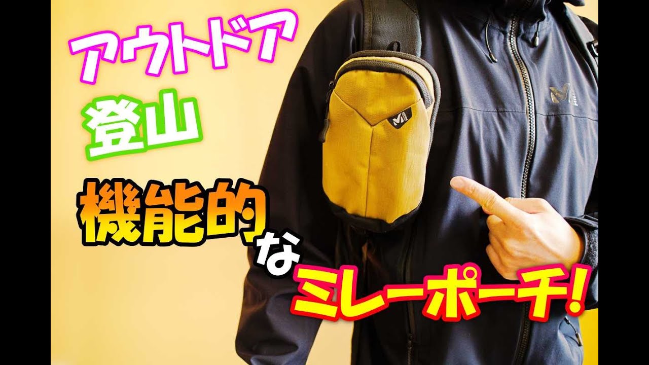 リュックの肩紐に！登山やアウトドア・フェスにも合うミレーポーチ。