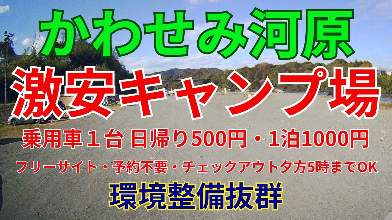 かわせみ河原キャンプ場が快適だったので紹介したいと思います。