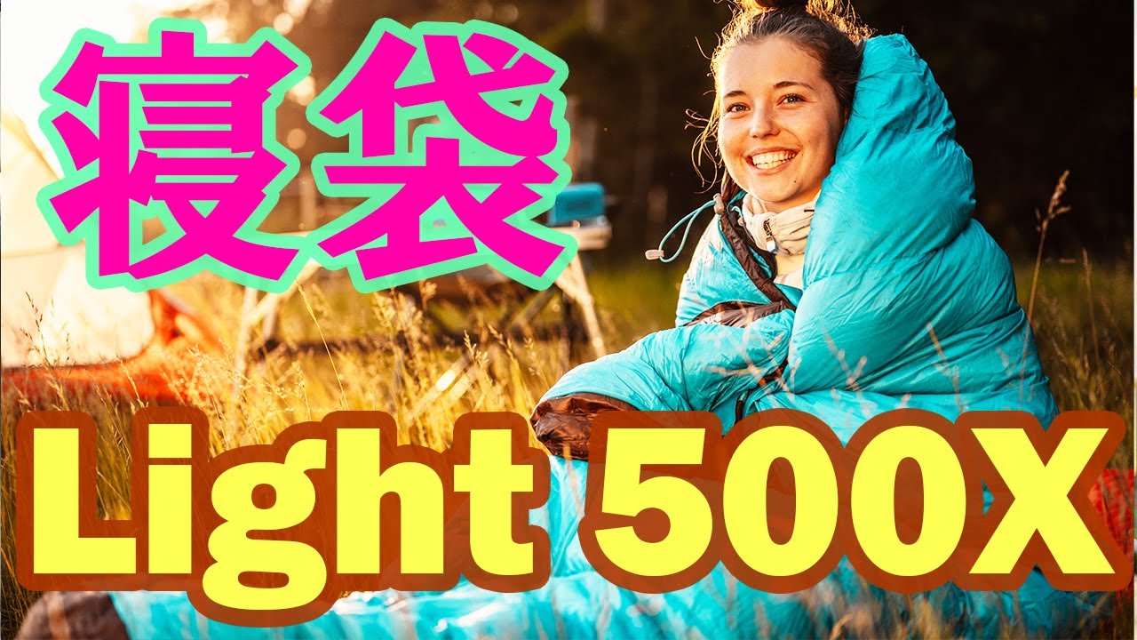 ISUKA Alpha Light 500X and SEA TO SUMMIT Ultralight S.I. Mat.縦走テント泊で使う寝袋とエアーマットをレビュー。