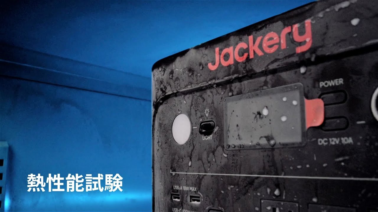 【Jackeryの安全性について】確かな品質を生み出す製品テスト