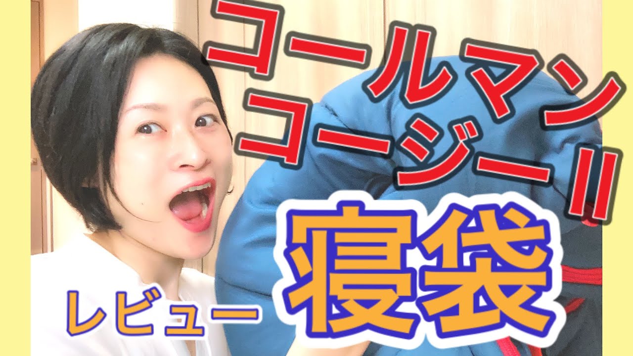 シュラフ選び【初心者徒歩キャンパーの場合】