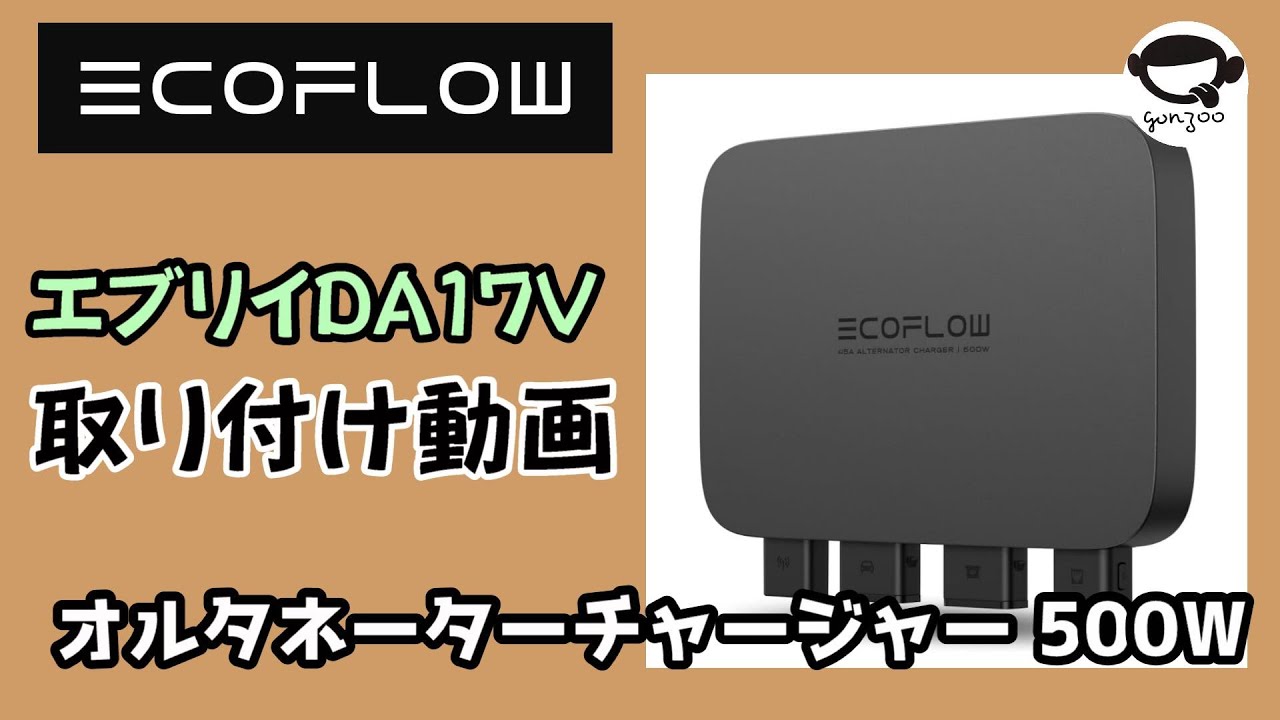 オルタネーターチャージャーをエブリイに取り付け