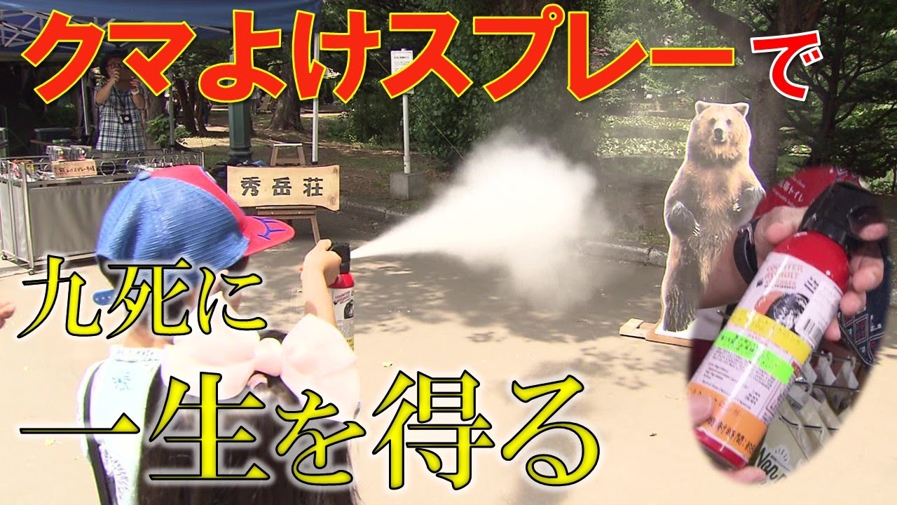 ＜ジョギング中にクマ 命救ったのは常備していたスプレー＞九死に一生を得た男性が語る一部始終「これがないと…今ごろ、私は生きていないかもしれない」 北海道美唄市