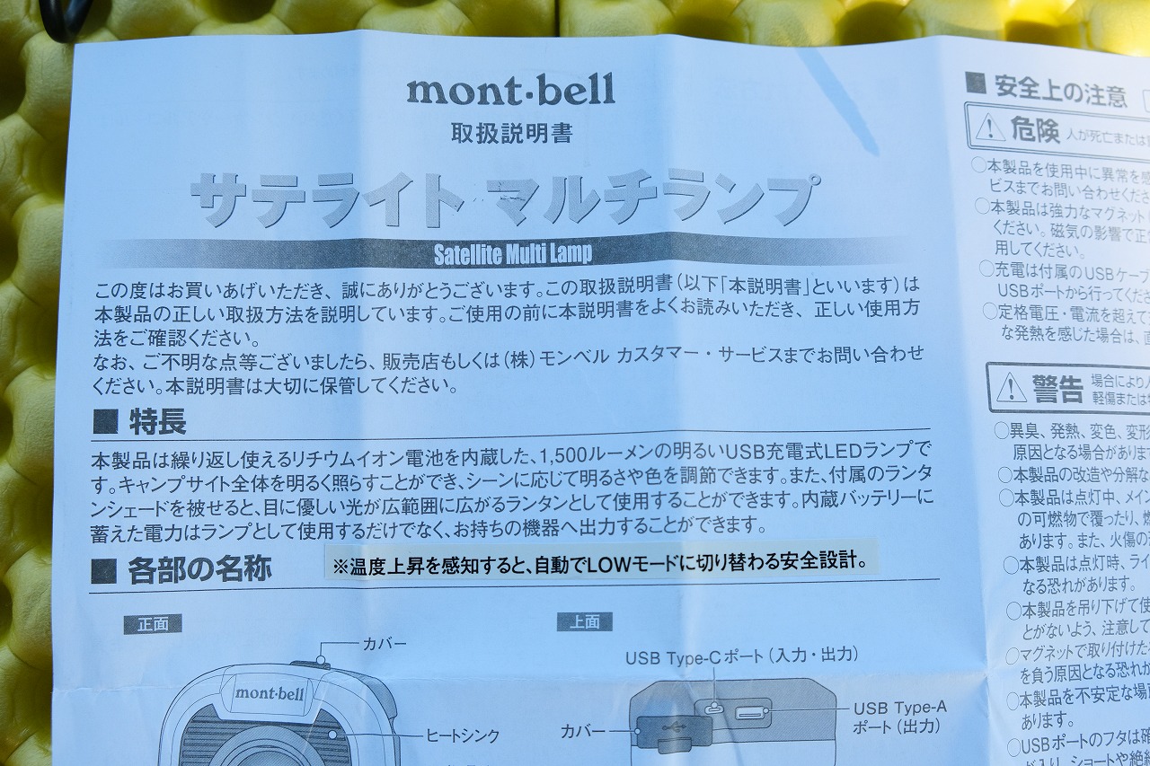 スーパーセール】 モンベル mont-bell サテライト マルチランプ