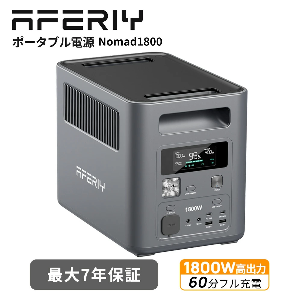 【AFERIY Nomad1800の実力は?】強みと注意点|競合比較・セール情報・海外情報を徹底解説レビュー|ポータブル電源