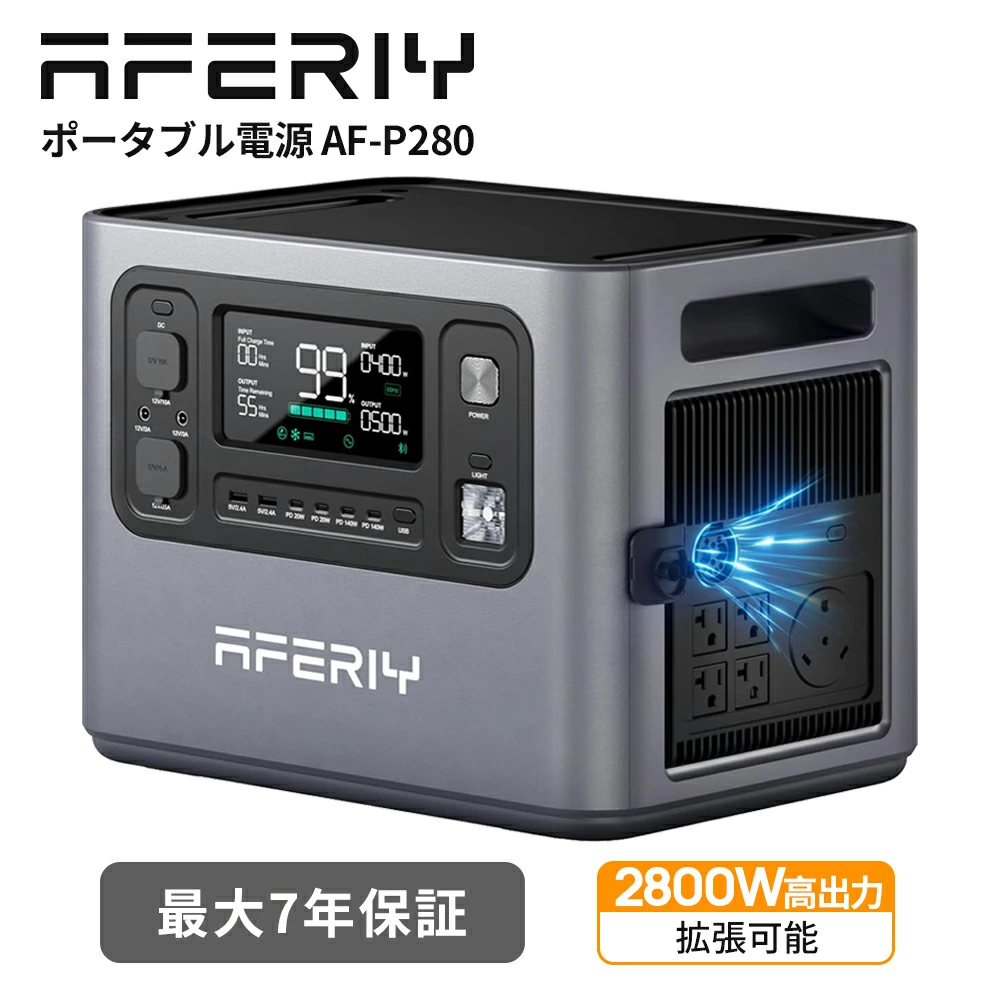 【AFERIY P280の実力は？】強みと注意点｜競合比較・セール情報・海外情報を徹底解説レビュー｜ポータブル電源