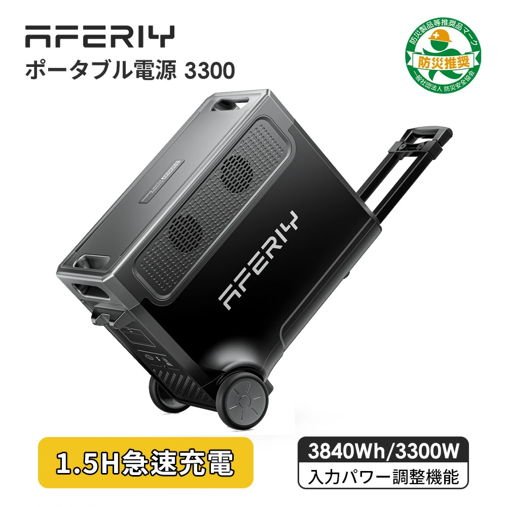 【AFERIY P310(3840Wh)の実力は?】強みと注意点|競合比較・セール情報・海外情報を徹底解説レビュー|ポータブル電源