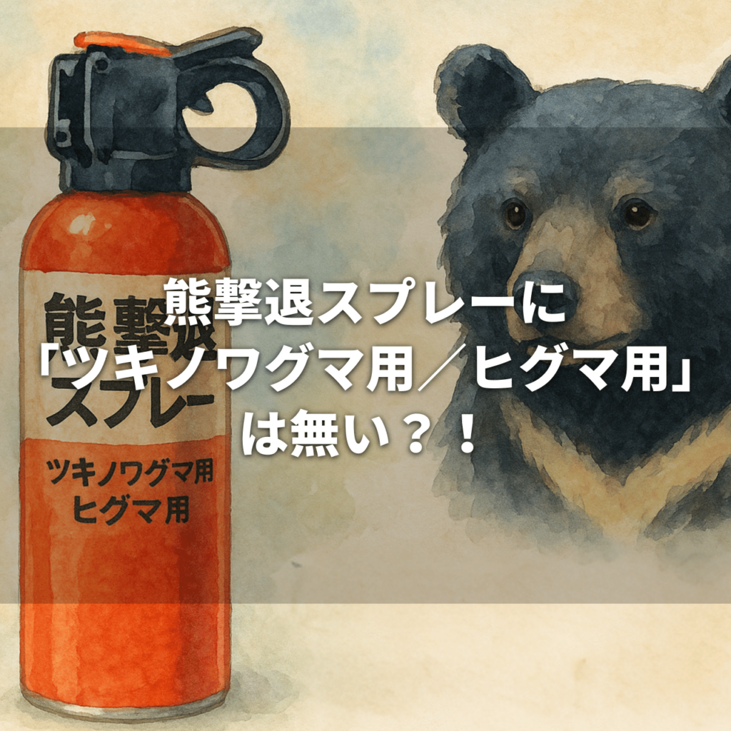 bear spray tsukinowa higuma トップページ