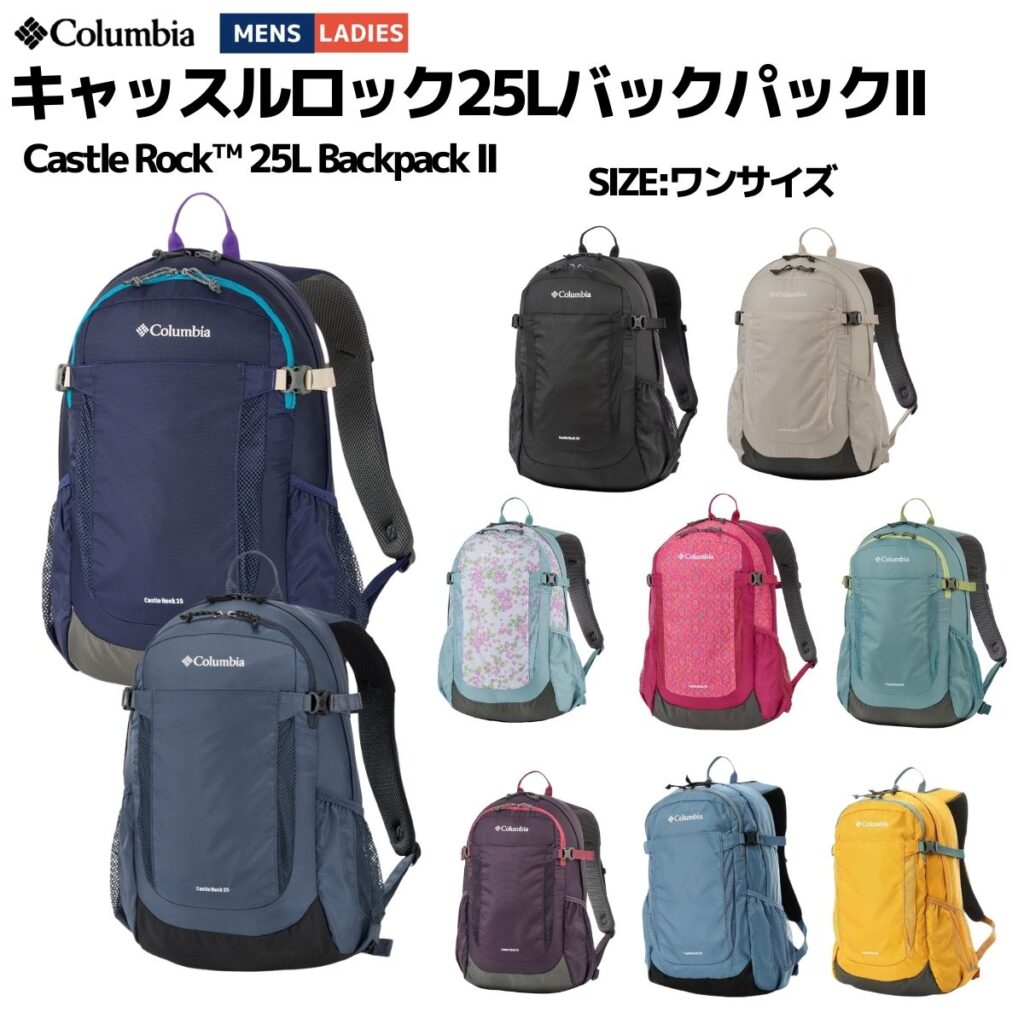 コロンビア キャッスルロック25L II 徹底レビュー|通勤から日帰り登山まで万能リュック 20 カラーバリエーションとデザイン