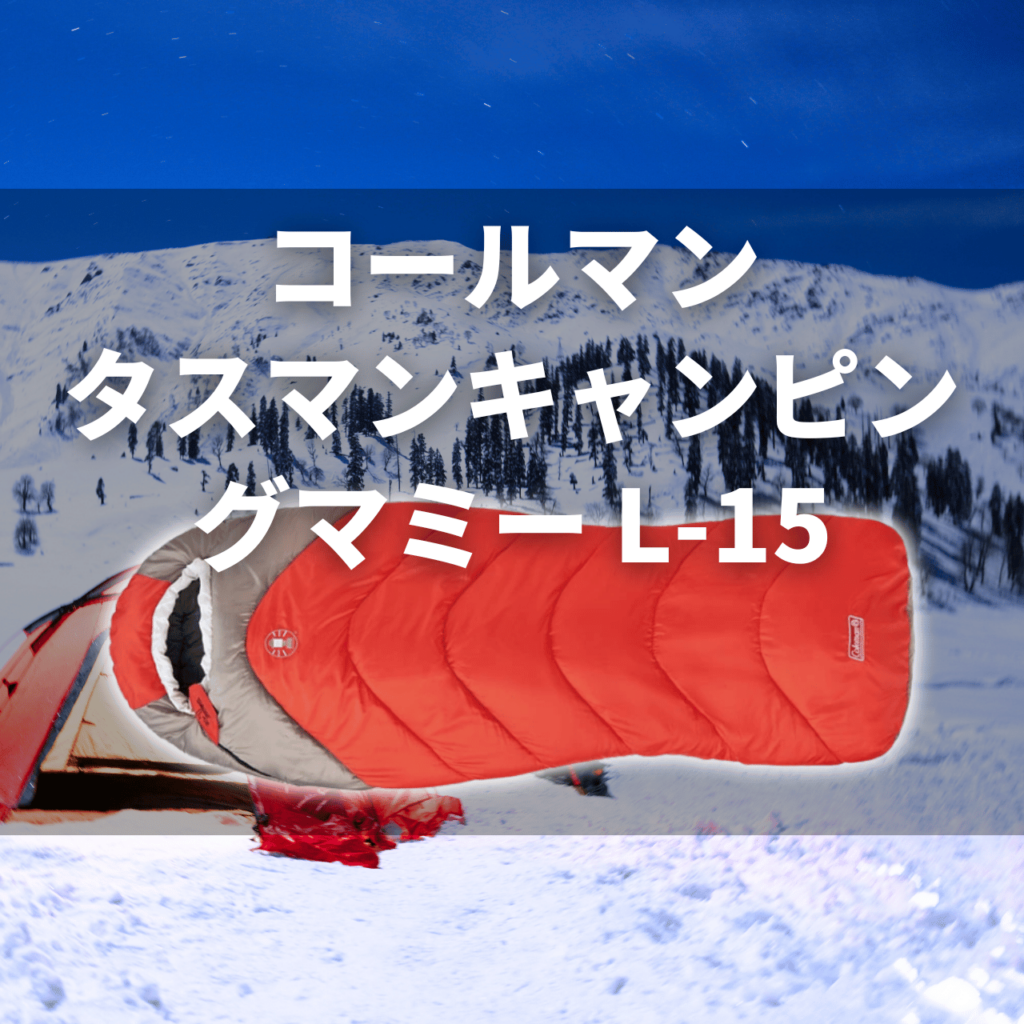 coleman tasman l15 トップページ