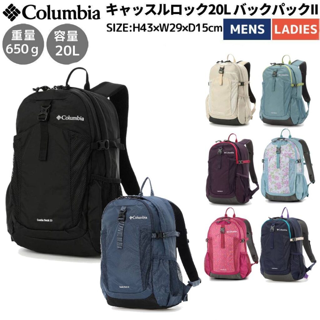 columbia castle rock20l 2b コロンビア キャッスルロック20L IIの実力は？徹底解説レビュー