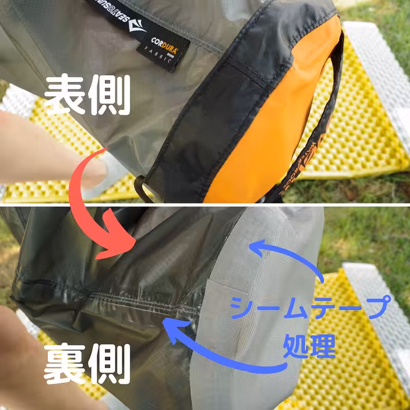防水コンプレッションバッグのシームテープ処理 シートゥサミット ウルトラシル コンプレッション ドライサック