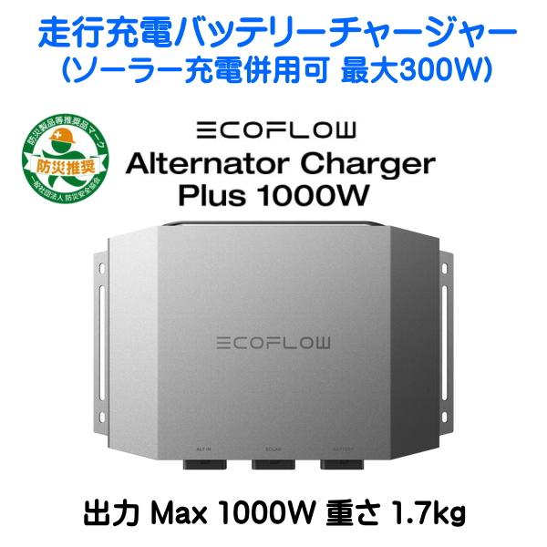 トップページ 22 ecoflow alternator charger plus 1000 review トップページ