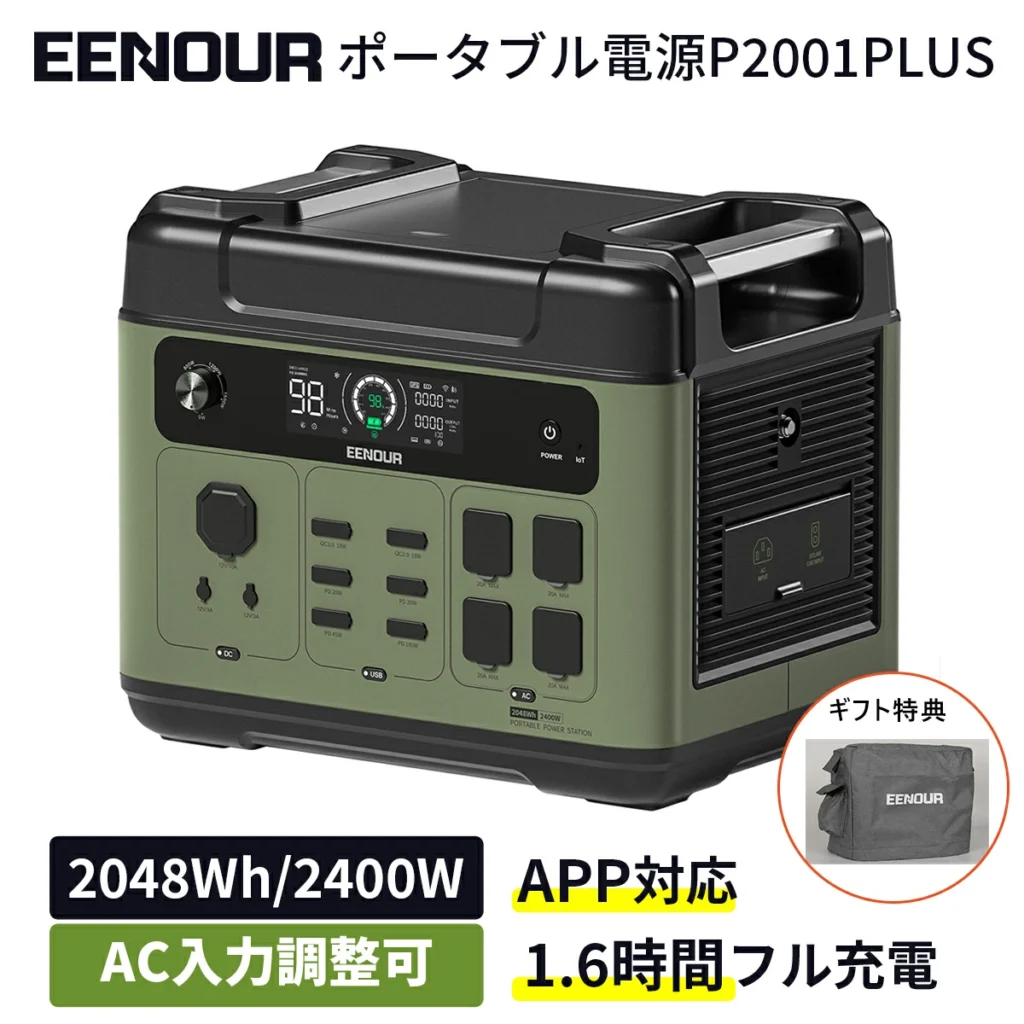 【EENOUR P2001 PLUS(2048Wh)の実力は?】強みと注意点|競合比較・セール情報・海外情報を徹底解説レビュー|ポータブル電源