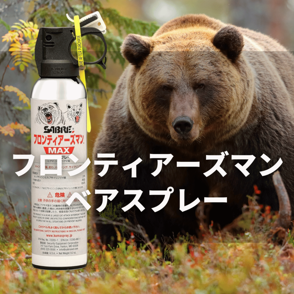 frontiersman bear spray test1