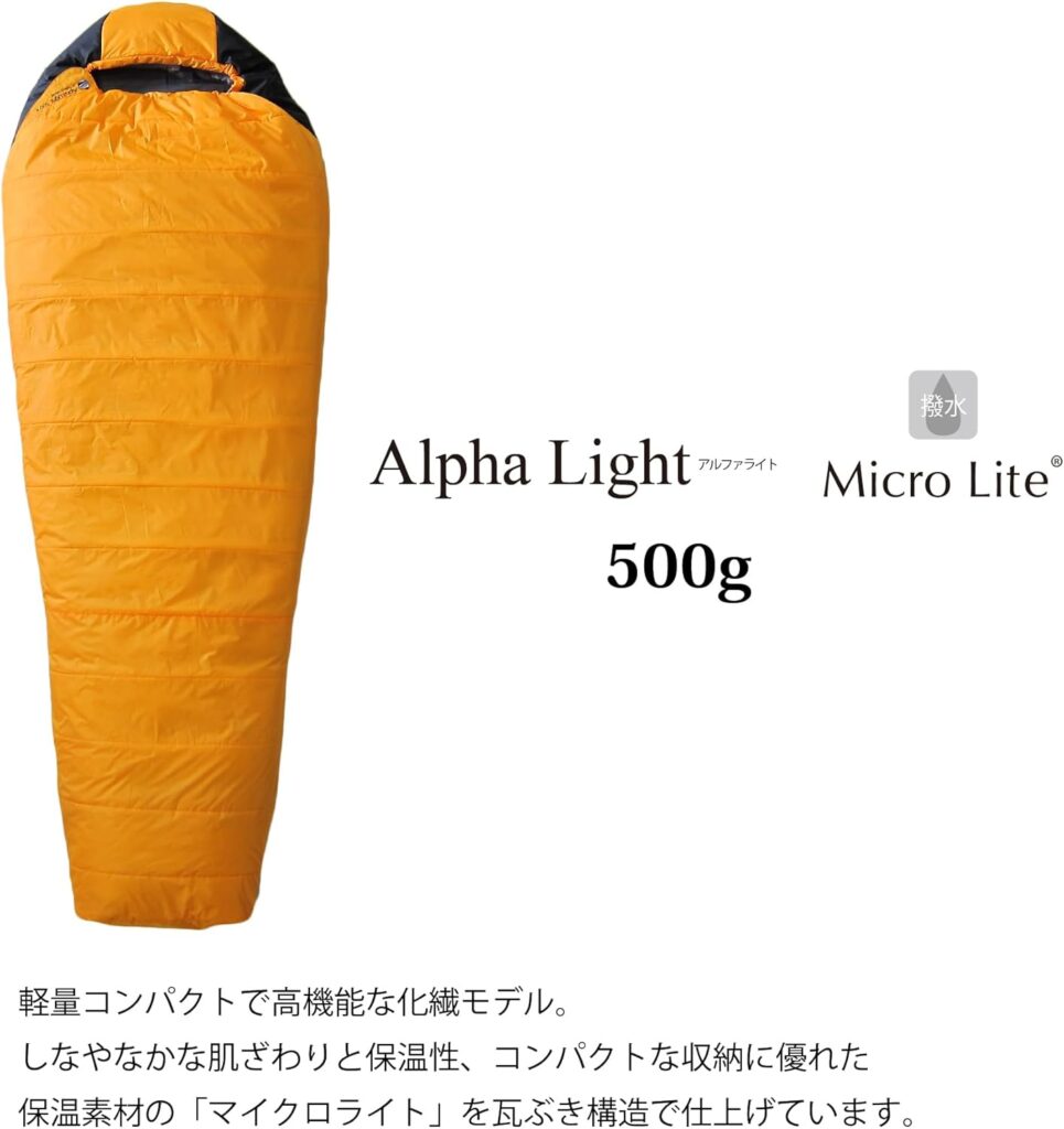 一言でいうとどんな寝袋？（ポジション・コンセプト）