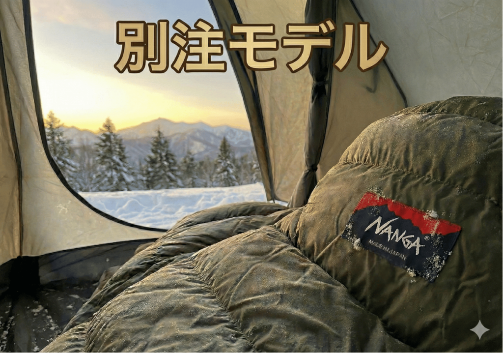 【別注あり】オーロラテックス ライト600DXの実力は?特徴・注意点・別注モデルを徹底解説レビュー 3 nanga betyu model02 【別注あり】オーロラテックス ライト600DXの実力は?特徴・注意点・別注モデルを徹底解説レビュー