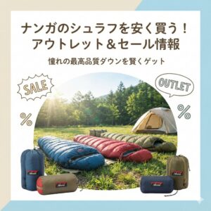 【ナンガ寝袋の全体像】種類別の違いと最強&おすすめモデルを徹底解説 105 nanga sleeping bag cheap buy 【ナンガ寝袋の全体像】種類別の違いと最強&おすすめモデルを徹底解説