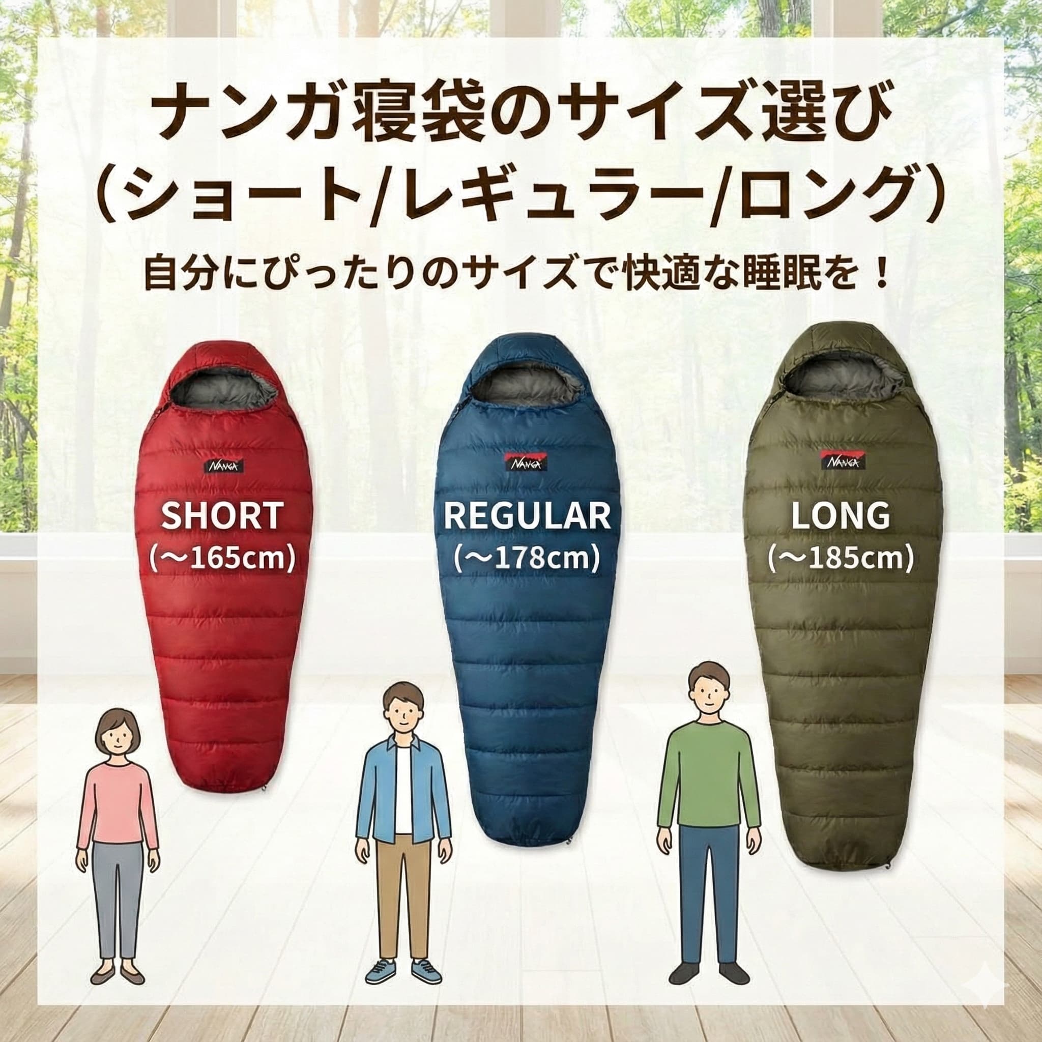 【どれ選ぶ?】ナンガ寝袋のサイズ選び(ショート/レギュラー/ロング)を用途(登山・車中泊・キャンプ)別に深掘り解説レビュー