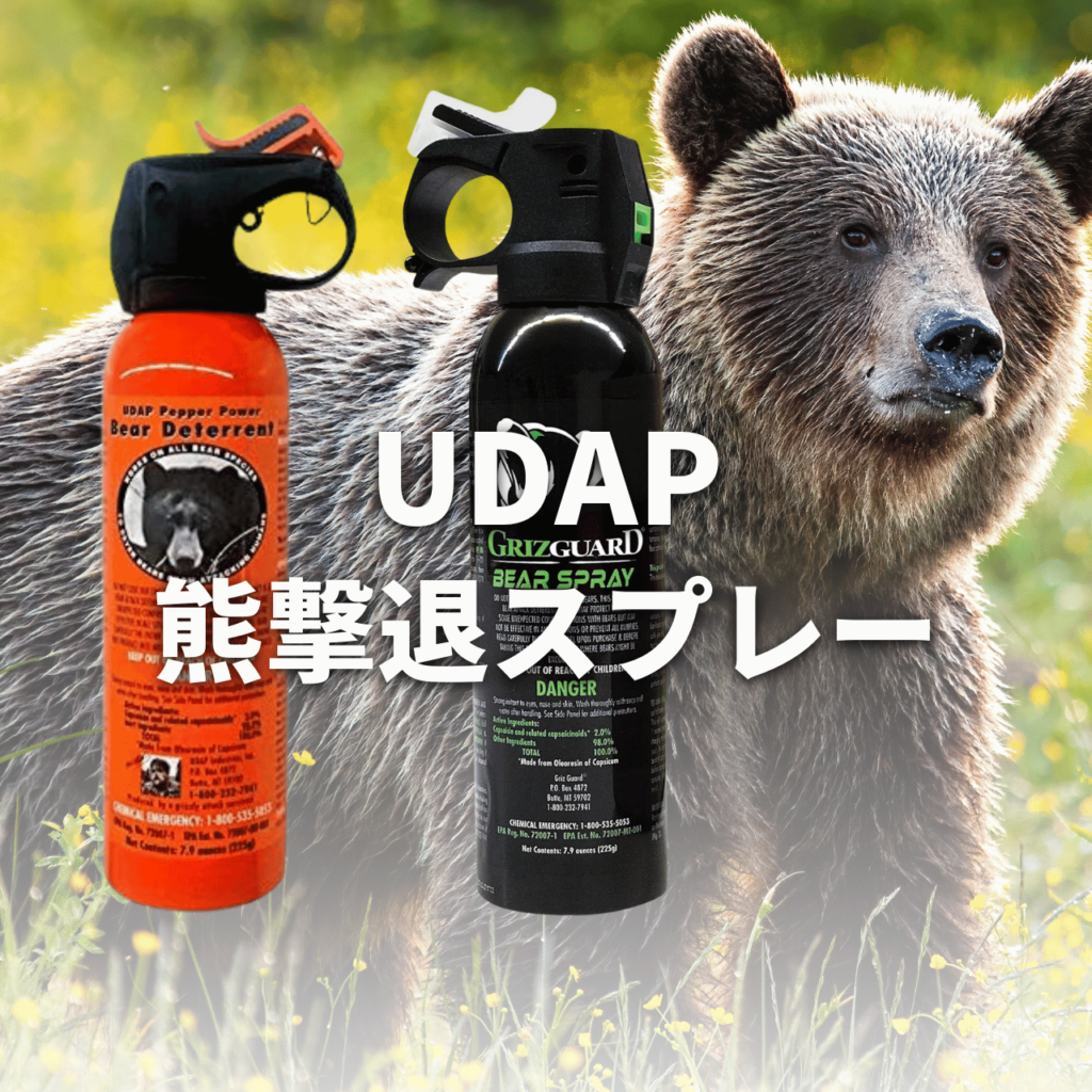 udap bear spray02 トップページ